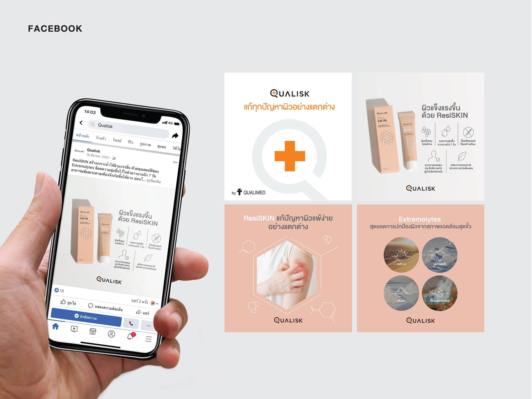 Yindee Design works QUALISK ResiSKIN8